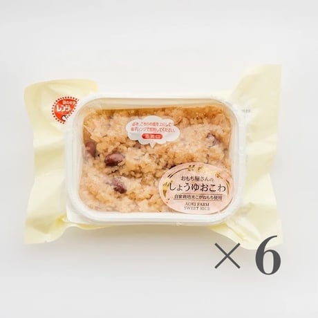 醤油おこわ(6個)