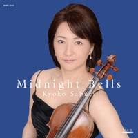 真夜中の鐘 ～ヴァイオリン小品集｜佐份利恭子