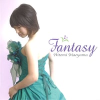 ファンタジー｜前山仁美