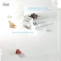 三善晃とともに｜合唱音楽の夕べvol.3