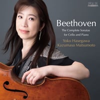 ﾍﾞｰﾄｰｳﾞｪﾝ：ﾁｪﾛ･ｿﾅﾀ全曲｜長谷川陽子
