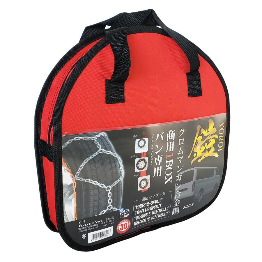 商用1BOX専用 ワンタッチ 合金製 タイヤチェーン ヨロイ-鎧- Y-01