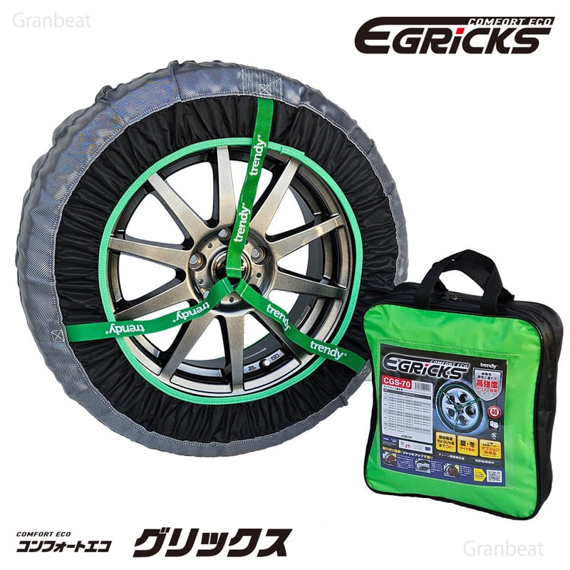 GRICKS グリックス タイヤチェーン CGS-60 布製 ソックスタイプ