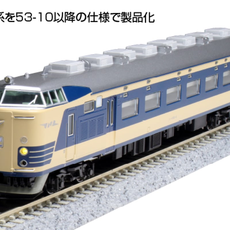 KATO 10-1717 581系 (スリットタイフォン) 7両基本セット | 雲鶴堂 STORE