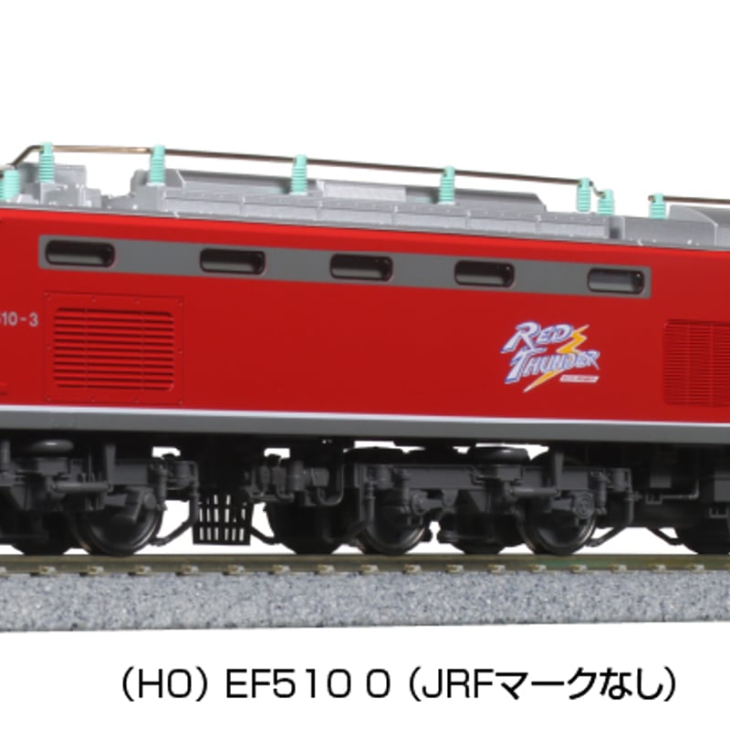 KATO 1-317 (HO) EF510 0 (JRFマークなし) | 雲鶴堂 STORE
