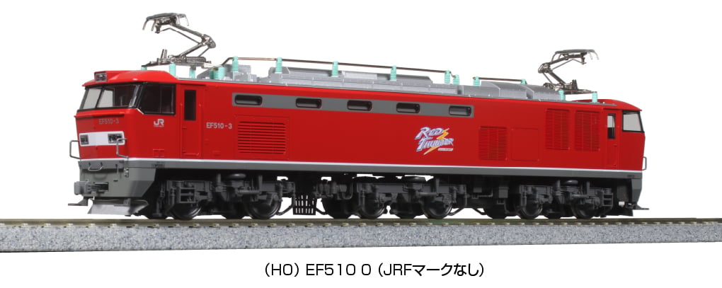 KATO 1-317 EF510-3（JRFマークなし）　新品　未使用品 KATO 1-317 (HO) EF510 0 (JRFマークなし) | 雲鶴堂 STORE