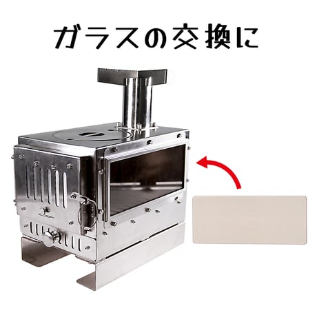 『MAKIng STOVE』専用ガラス