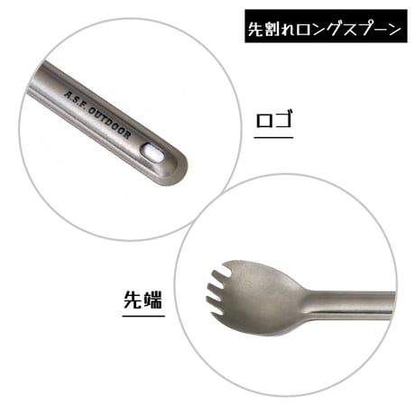 チタン製カトラリーセット (先割れロングスプーン・箸・ロングスプーン)