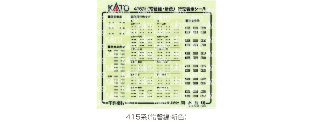 KATO 10-1535 415系 (常磐線・新色) 7両基本セット | 雲鶴堂 STORE