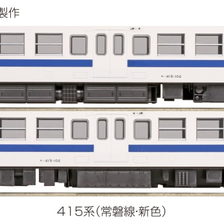 KATO 10-1535 415系 (常磐線・新色) 7両基本セット