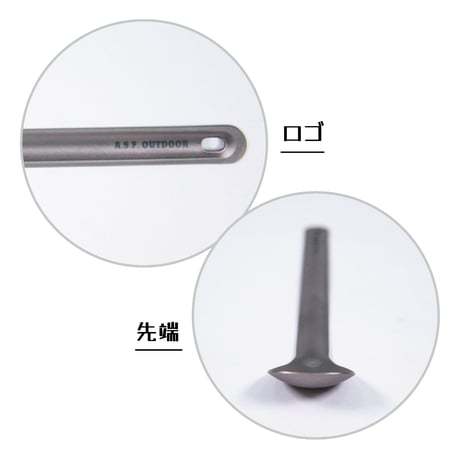 チタン製ロングスプーン 21.8㎝