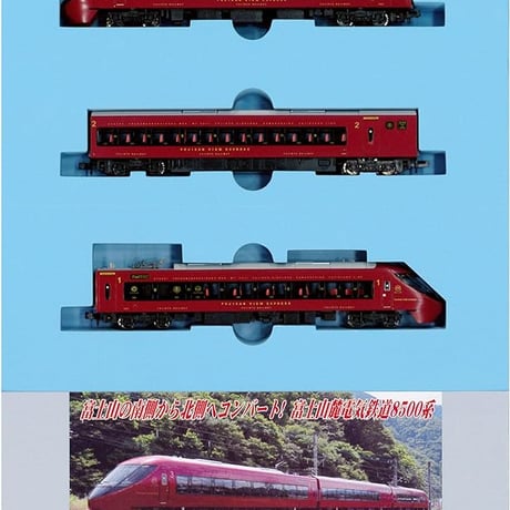 マイクロエース A1075 富士山麓電気鉄道8500系　富士山ビュー特急　3両セット