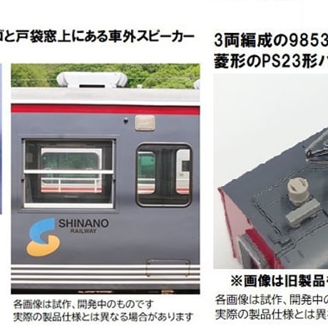 TOMIX 98533 しなの鉄道115系電車セット