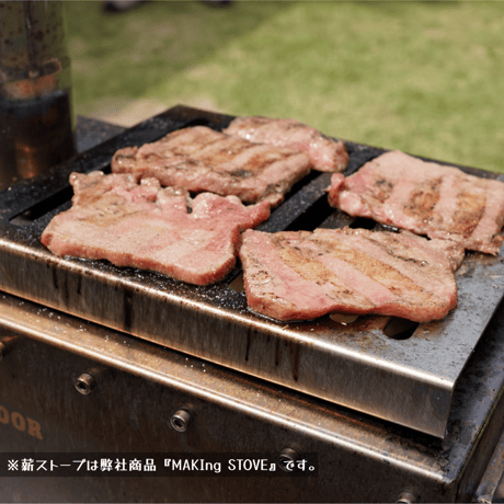 『MAKIng STOVE』専用グリルプレート