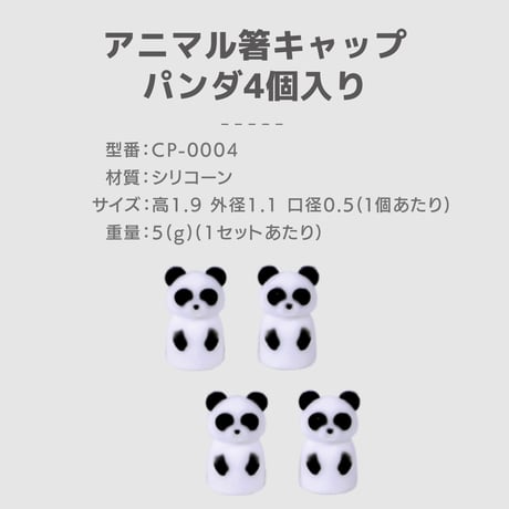 アニマル箸キャップ(ゴリラ・クマ・ネコ・パンダ・ペンギン)　鉛筆キャップ　口径約0.5㎝　シリコン