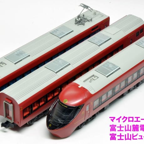 マイクロエース A1075 富士山麓電気鉄道8500系　富士山ビュー特急　3両セット