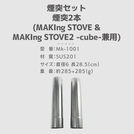 煙突2本セット ステンレス Φ60 キャンプ薪ストーブ用