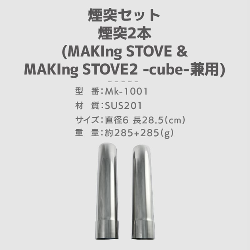 煙突2本セット ステンレス Φ60 キャンプ薪ストーブ用 | 雲鶴堂 STORE