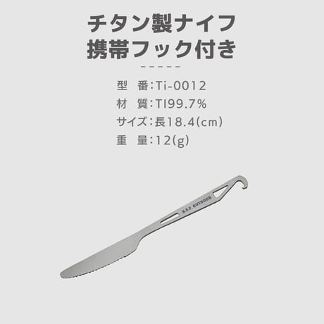 チタン製ナイフ　携帯フック付き 18.4㎝