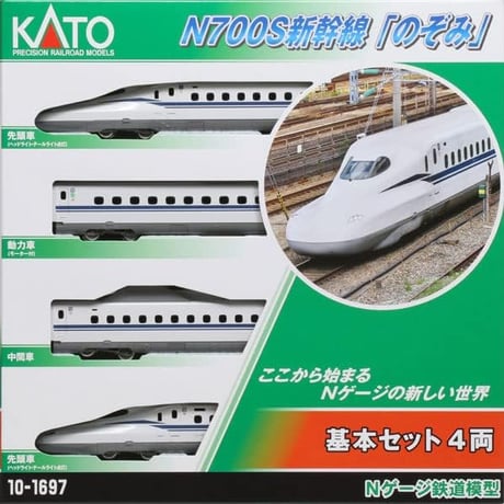 KATO 10-1697 N700S新幹線「のぞみ」基本セット(4両)