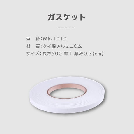 『MAKIng STOVE専用』ガスケットシート 5m 薪ストーブ用