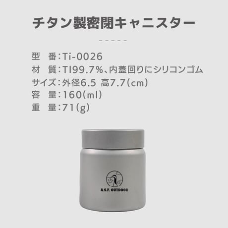 チタン製キャニスター 『ちびCAN-ちびキャン-』 密閉用内蓋付 160ml
