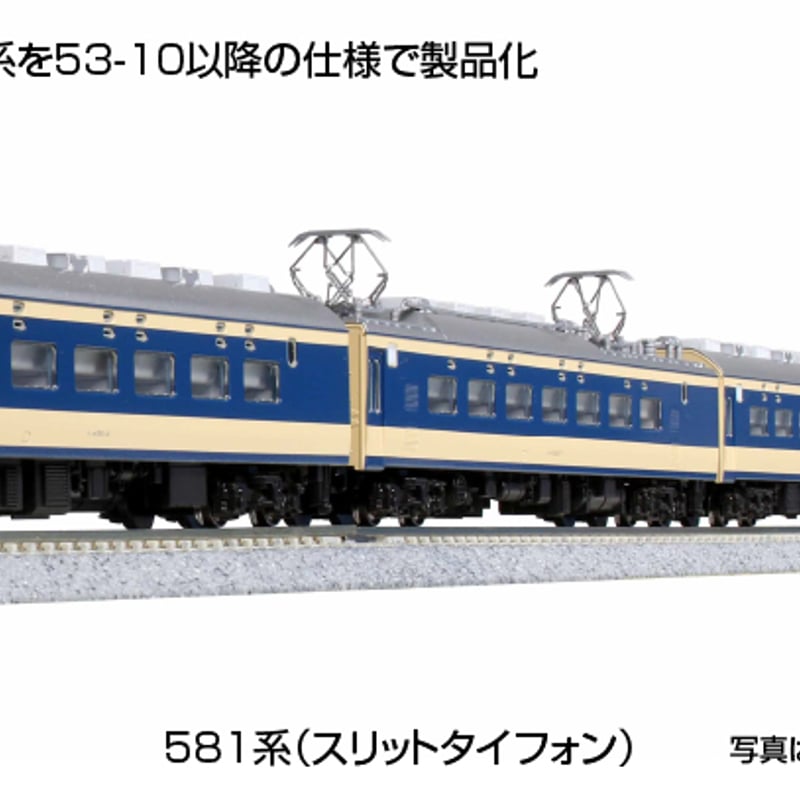 KATO 10-1717 581系 (スリットタイフォン) 7両基本セット | 雲鶴堂 STORE