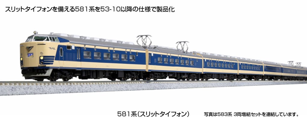 KATO 10-1717 581系 (スリットタイフォン) 7両基本セット | 雲鶴堂 STORE