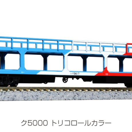 KATO 10-1603	ク5000 トリコロールカラー 8両セット