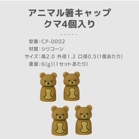 アニマル箸キャップ(ゴリラ・クマ・ネコ・パンダ・ペンギン)　鉛筆キャップ　口径約0.5㎝　シリコン