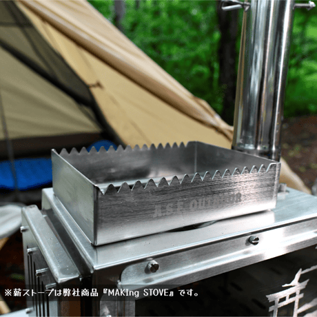 『MAKIng STOVE』専用串焼き台
