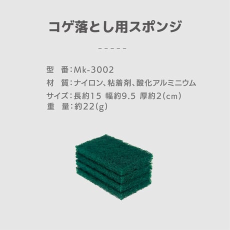 コゲ落とし用スポンジ4個セット