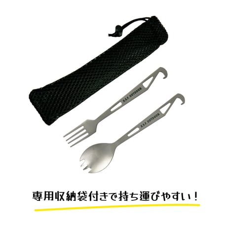 チタン製カトラリーセット (フック付き先割れスプーン・フック付きフォーク)