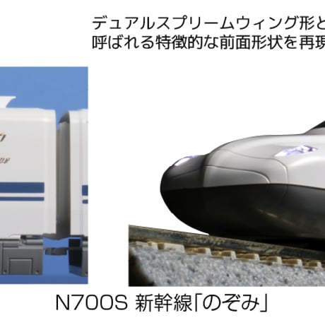 KATO 10-1697 N700S新幹線「のぞみ」基本セット(4両)