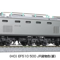 KATO 1-318 (HO) EF510 500 JR貨物色 (銀)