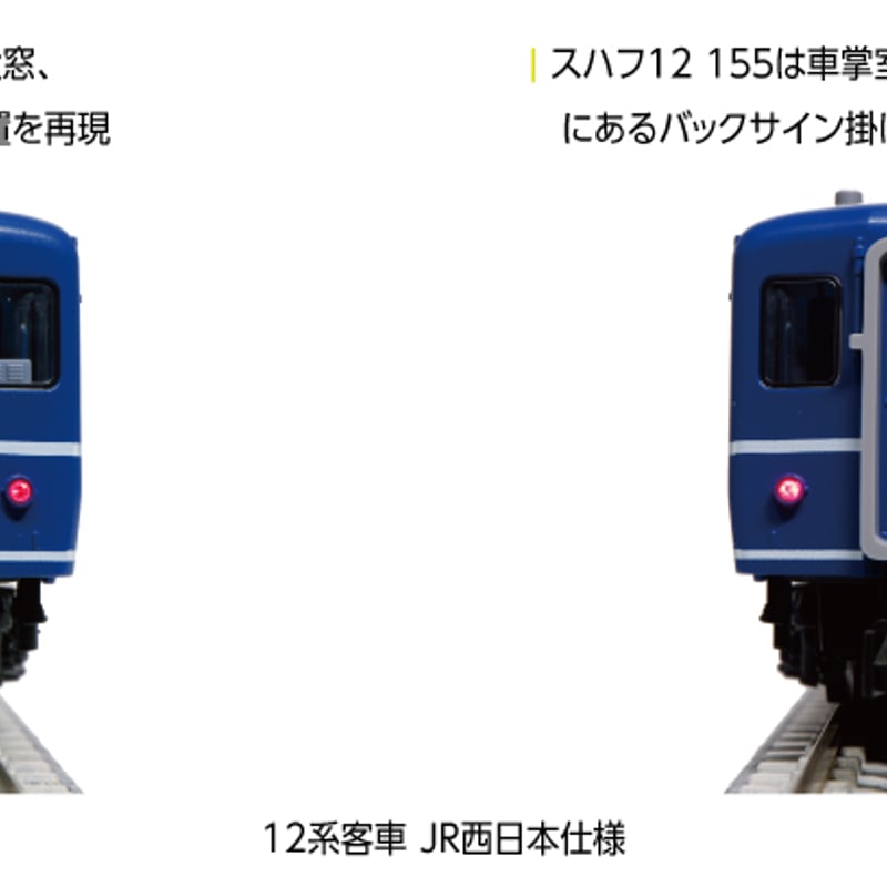 KATO 10-1820 12系客車 JR西日本仕様 6両セット | 雲鶴堂 STORE