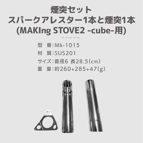 煙突2本セット ステンレス Φ60 キャンプ薪ストーブ用