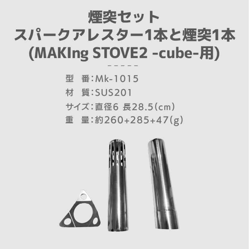 ストーブ用煙突(２) 煙突2本セット ステンレス Φ60 キャンプ薪ストーブ用 | 雲鶴堂 STORE