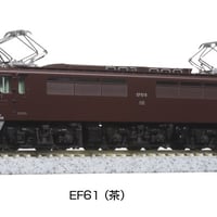 KATO 3093-3 EF61 (茶)