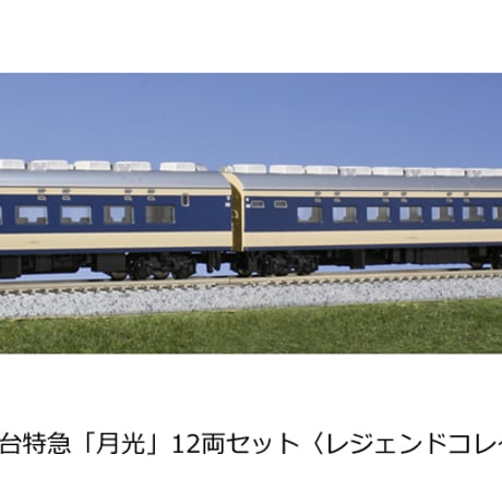 KATO 10-1717 581系 (スリットタイフォン) 7両基本セット
