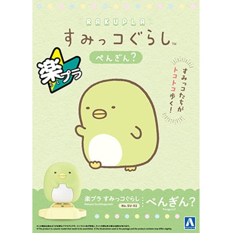 No.SU-02 楽プラ すみっコぐらし ぺんぎん？