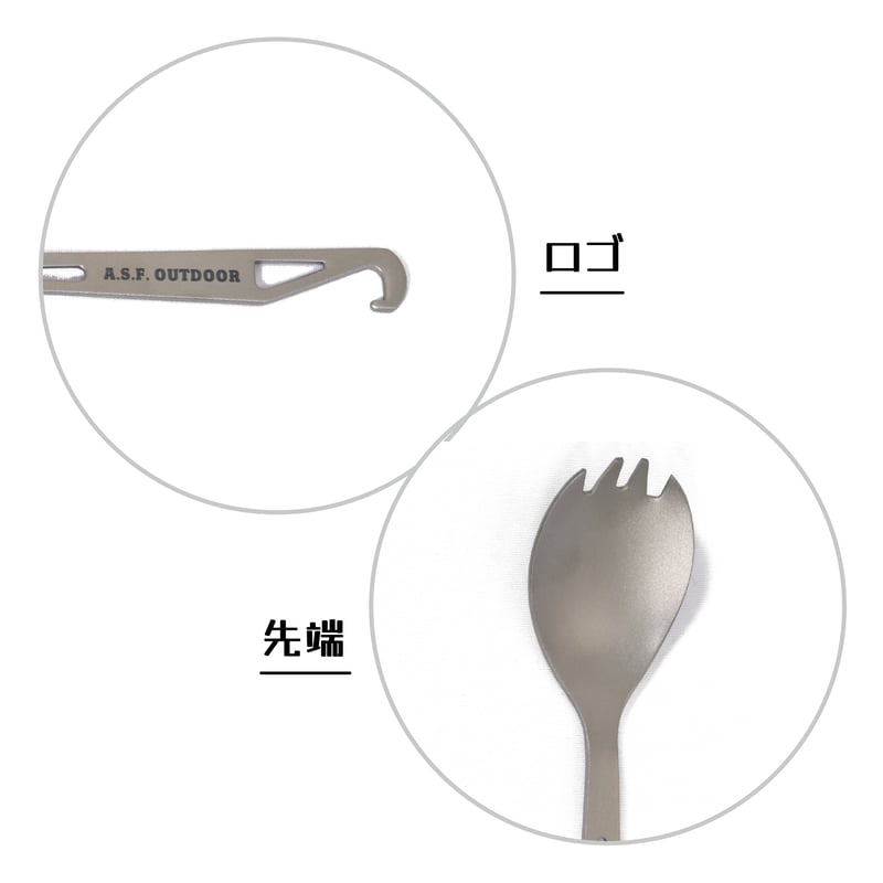 チタン製先割れスプーン 携帯フック付き 16.2㎝ | 雲鶴堂 STORE