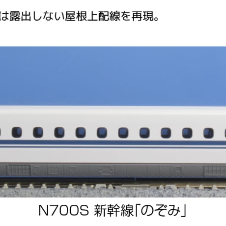 KATO 10-1697 N700S新幹線「のぞみ」基本セット(4両)