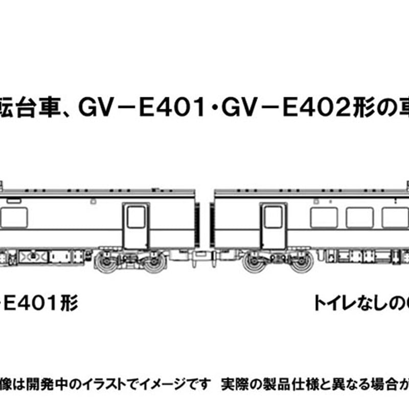 TOMIX 98107 JR GV-E401・GV-E402形ディーゼルカー(秋田色)セット