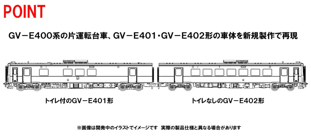 TOMIX 98107 JR GV-E401・GV-E402形ディーゼルカー(秋田色)セット