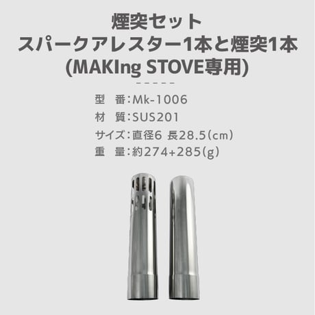 煙突2本セット ステンレス Φ60 キャンプ薪ストーブ用