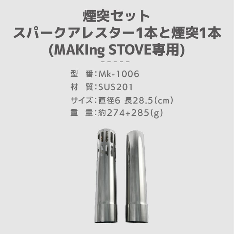 煙突2本セット ステンレス Φ60 キャンプ薪ストーブ用 | 雲鶴堂 STORE