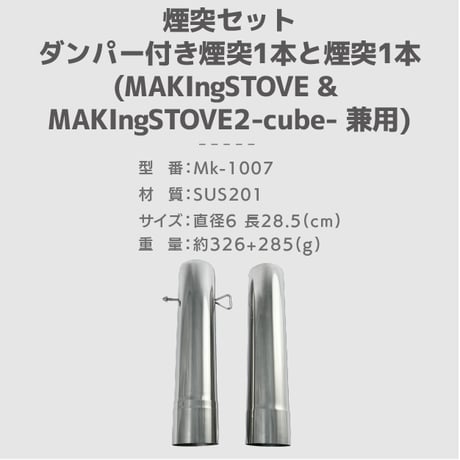 煙突2本セット ステンレス Φ60 キャンプ薪ストーブ用
