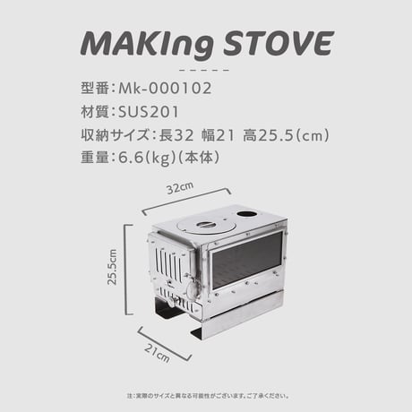 中型薪ストーブ『MAKIng STOVE』 （メイキングストーブ） (シンプル版 ステンレス)　ソロキャンプ・デュオキャンプ　卓上薪ストーブ　五徳付き