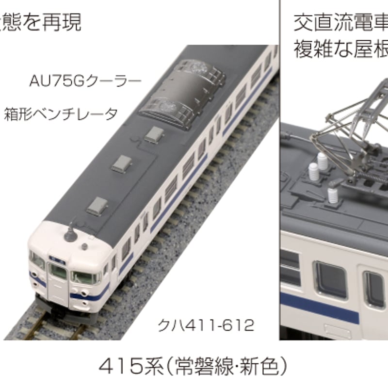 KATO 10-1535 415系 (常磐線・新色) 7両基本セット | 雲鶴堂 STORE